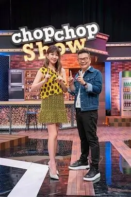 向往的生活慢综艺生活综艺海报