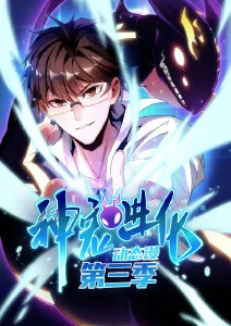 完美世界玄幻冒险动漫更新海报